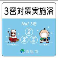 3密対策実施済みステッカー